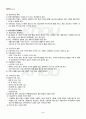 2012년 2학기 비영리기관운영관리 기말시험 핵심체크 3페이지