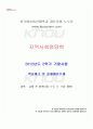 2012년 2학기 지역사회영양학 기말시험 핵심체크 1페이지