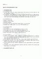 2012년 2학기 지역사회영양학 기말시험 핵심체크 2페이지