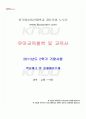 2012년 2학기 유아교육철학및교육사 기말시험 핵심체크 1페이지