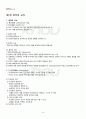 2012년 2학기 유아교육철학및교육사 기말시험 핵심체크 2페이지