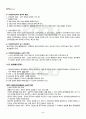 2012년 2학기 유아동작교육 기말시험 핵심체크 3페이지