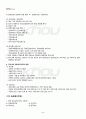 2012년 2학기 유아교육기관운영관리 기말시험 핵심체크 3페이지