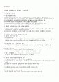 2012년 2학기 청소년과부모 기말시험 핵심체크 2페이지