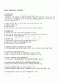 2012년 2학기 집단상담의 기초 기말시험 핵심체크 2페이지