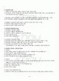 2012년 2학기 집단상담의 기초 기말시험 핵심체크 3페이지
