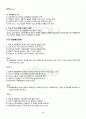 2012년 2학기 청소년활동론 기말시험 핵심체크 3페이지