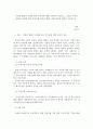 아동의 발달적 토대에 따른 복지권에 대해 요약하여 서술하고, 요보호 아동의 발달적 토대의 따른 복지권의 특징과 현황, 강화 방안에 대하여 기술하시오. 1페이지
