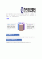 [한진정보통신-2013년 대졸신입 합격 자기소개서] 한진정보통신 자기소개서, 자소서,한진정보통신자소서자기소개서,한진자기소개서,정보통신자소서,한진정보합격자소서 5페이지