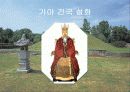 교육실습PPT 가야(완성) 5페이지