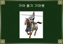 교육실습PPT 가야(완성) 7페이지