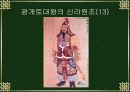 교육실습PPT 가야(완성) 9페이지