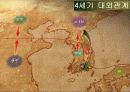 교육실습PPT 가야(완성) 10페이지