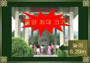교육실습ppt 고구려 6페이지