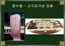 교육실습ppt 고구려 14페이지