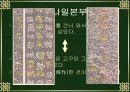 교육실습ppt 고구려 15페이지