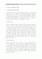 [A+다문화가정] 다문화가정의 현황과 해결방안 [다문화가정문제점] [다문화가정대책] [다문화가정실태] 다문화가정 완벽정리! 7페이지