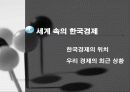 [경제학] 한국경제, 제2의 도약을 꿈꾼다 4페이지