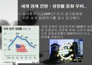 [경제학] 한국경제, 제2의 도약을 꿈꾼다 10페이지