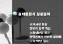 [경제학] 한국경제, 제2의 도약을 꿈꾼다 21페이지