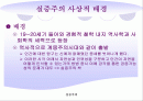 실증주의.ppt 2페이지