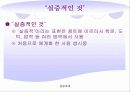 실증주의.ppt 4페이지