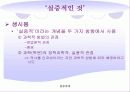 실증주의.ppt 5페이지