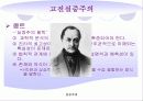 실증주의.ppt 7페이지
