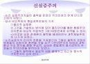실증주의.ppt 9페이지