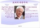 실증주의.ppt 10페이지