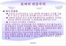 실증주의.ppt 11페이지