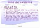 실증주의.ppt 12페이지
