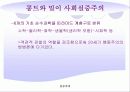 실증주의.ppt 13페이지