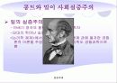 실증주의.ppt 14페이지