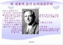 실증주의.ppt 17페이지