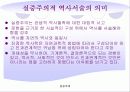 실증주의.ppt 18페이지