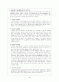 양동마을 - 공간구조에 대하여 17페이지