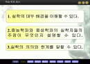 중농학파 중상학파 PPT자료 2페이지