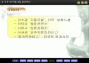 중농학파 중상학파 PPT자료 14페이지