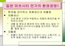 로하스 & 기업의 환경경영(파포) 2페이지