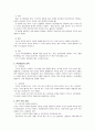 도산의 교육사상 3페이지