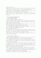도산의 교육사상 4페이지