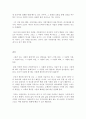 정진홍의 사람공부 독후감 서평 요약 줄거리 정진홍!!!! 4페이지