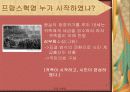 프랑스혁명 6페이지
