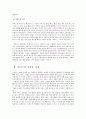 서비스업의 현황, 진화과정, 개념, 구분, 서비스의 정신과 자세 3페이지