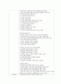 만5세)  생채소와 장아찌 관찰 - 우리나라 음식 즐기기 2페이지