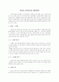 아동의 섭식운동과 행동발달 1페이지