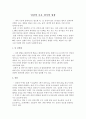 인간의 주요 장기의 성장 1페이지