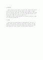 인간의 주요 장기의 성장 2페이지