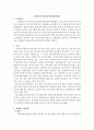 우리나라 보육시설 평가인증제도 1페이지